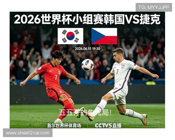 2026年世界杯韩国VS捷克比赛战术特点与双方战术布置深度解析